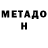 Метамфетамин мет Egor Levitskiy