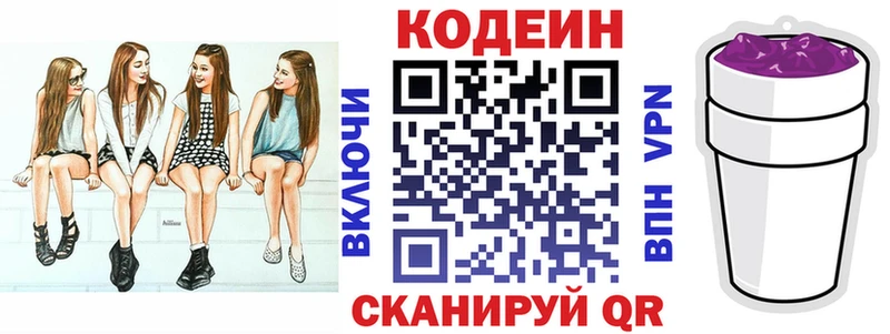 продажа наркотиков darknet официальный сайт Кодеин Purple Drank Кировск